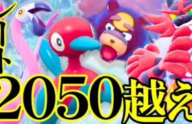 【最終26位】上位帯で爆勝ちした誰も使ってないカラミンゴ×ポリ2ガチグマの自信作構築を大公開！！！｜ダブルバトル【ポケモンSV】