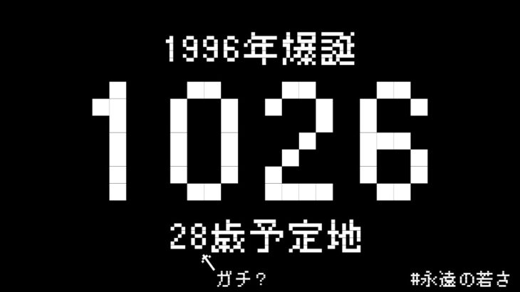 28歳になるので28勝するまで終われない配信【人生目標:100歳100勝配信/ポケモンSV/ダブルバトル】