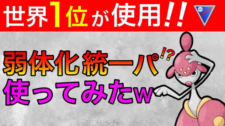 現在レート2959！目指せレジェンド、リーダーボード！【ポケモンGO】