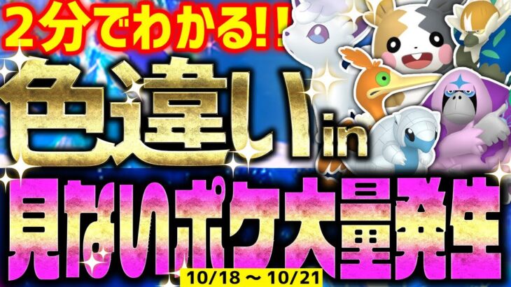 【2分でわかる】普段見ないポケモン大量発生で色違いをとんでもなく簡単に入手する方法【ポケモンSV アローラロコン/サンド/ウッウ/モルペコ/ヤレユータン/ナゲツケザル】