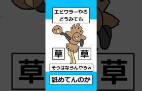 【2ch面白いスレ】このポケモンだーれだ？