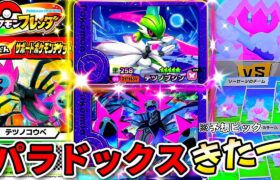 【フレンダ3弾】パラドックスポケモンが登場！？ポケモンフレンダ！