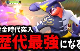 【ポケモンユナイト】3年間で初めて環境入りするガブリアスが今マジでヤバイｗｗｗ【ポケモンユナイト】