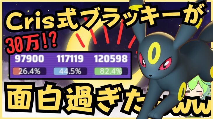 【30万】おいおい！このポケモンなんでもありかよ！！ブラッキー徹底解説【ポケモンユナイト】【よしもとゲーミング】【ずんだもん座学】