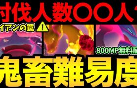 これは…やばいかも…想像以上の討伐難易度が判明！？30人いても勝てない可能性も？マックス粒子の無料配布！【 ポケモンGO 】【 GOバトルリーグ 】【 GBL 】【 キョダイマックス 】