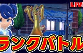 【3桁】3日でレート2000まで上げるランクマ 2日目 ~半分ってことは50%コト?!編~【半分太】【多様性】【ポケモンSV】