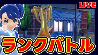 【3桁】3日でレート2000まで上げるランクマ 2日目 ~半分ってことは50%コト?!編~【半分太】【多様性】【ポケモンSV】