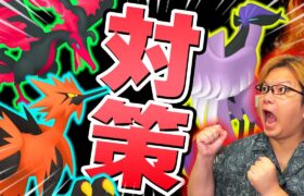 色違いガラル3鳥直前対策!!マスターボール購入も忘れないように!!【ポケモンGO】