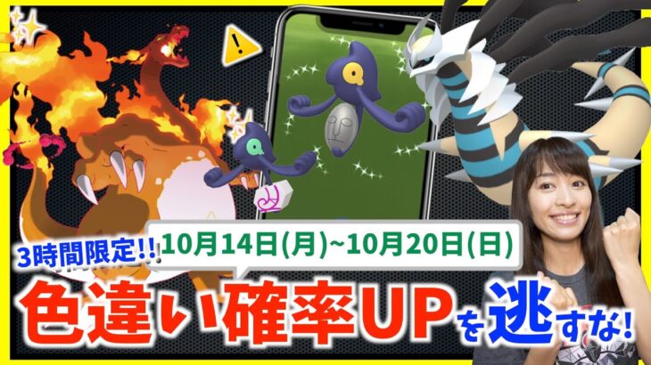 3時間限定の色違い確率UP！！遂にキョダイマックス実装か！？10月14日(月)~10月20日(日)までの週間攻略ガイド【ポケモンGO】