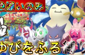 【鬼畜縛り】手持ち3体色違いポケモンだけ、ゆびをふるのみでストーリークリアを目指す！　#shorts #ポケモンsv #ポケモン 　＃ENTP-T＃ゲーム実況　＃ゆびをふる縛り #ゆびをふる　#色違い