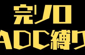 【ポケモンユナイト】完ソロエキスパート4～　マスターに行く男【よしもとゲーミング】