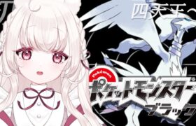 #6〖 ポケモンブラック 〗クリア後～│ポケモン図鑑埋めるまで止められない配信〖 ネタバレ注意 / ニンテンドーDS 〗