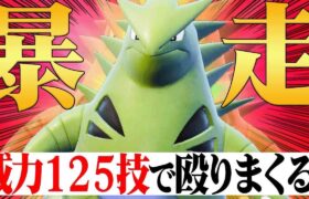 【今が全盛期】遂に時代が来た。苦手な相手が消えて最強種族値600族の『バンギラス』はもう止まらない。【ポケモンSV】