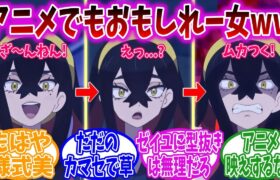 【アニポケ69話】アニメでもやっぱりおもしれー女のゼイユを見守る視聴者の反応集【ポケモンSV】【ポケモン反応集】