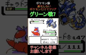 グリーン戦7　進化しないポケモンでクリア【ポケモン銀】 #ゲーム実況 #ポケモン実況 #ゲーム