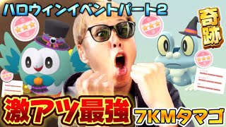 過去最高の結果！！7KMタマゴ60連がマジで奇跡【ポケモンGO】