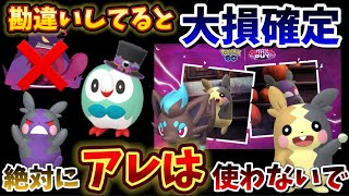 ⚠️意外な落とし穴で大損注意！8割が勘違いしているハロウィンイベントパート1の重要ポイントまとめ【ポケモンGO】