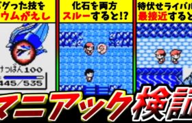 【初代ポケモン】9割が知らないマニアックな事実を大検証7選