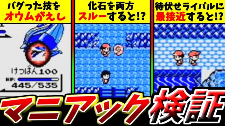 【初代ポケモン】9割が知らないマニアックな事実を大検証7選