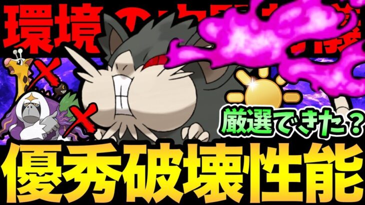 スルーしないで！実は優秀なシャドウAラッタが大暴れ！？環境を食い荒らせえええ！【 ポケモンGO 】【 GOバトルリーグ 】【 GBL 】【 陽光カップ 】