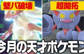 【天才】A0が選ぶシーズン22の凄いと思ったポケモン４匹紹介します【2024年9月】