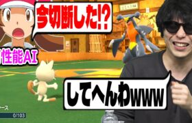 最新型AIがポケモン対戦中に放った衝撃のセリフに爆笑したwwwwww【ポケモンSV実況】