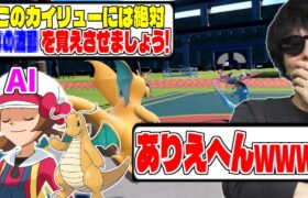 有能AIが育成したカイリューがやばすぎたwwwwwww【ポケモンSV実況】