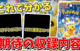 【ポケカ】 これで分かる 超電ブレイカー収録情報まとめ やはり普通に強いかも？ AR・SAR収録に期待高まる【ポケモンカード最新情報】