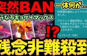 なんか…悲しいね…キョダイマックスの件と一斉誤BANについて。ナイアンがんばれ！【 ポケモンGO 】【 GOバトルリーグ 】【 GBL 】【 キョダイマックス 】