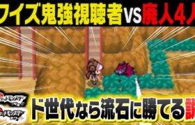 ポケソルが最もやり込んだBWクイズなら””視聴者100人””に余裕で勝てる説