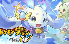 【ポケモン不思議のダンジョン 救助隊DX】#2 ちょま達が全部助けます‼【ルンルン/にじさんじ2】