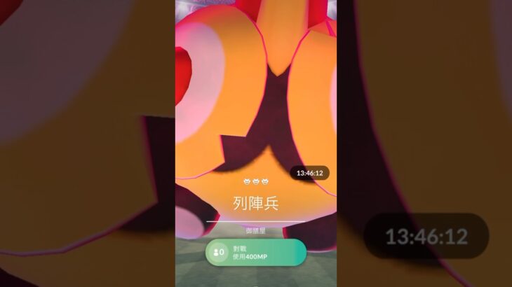 極巨化列陣兵 無法補捉！Dynamax  Falinks ダイマックス タイレーツ #ポケモンgo #pokemongo #DynamaxFalinks