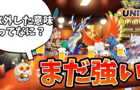 【ポケモンユナイト】EXの廃止にあたり、突出した強さを備えるポケモンではなくなります。←これなんだったの？【コント】