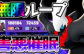 【催眠ループ】新ポケモン『ダークライ』は超害悪⁉︎害悪催眠で無双しろ立ち回り実況解説【ポケモンユナイト】【切り抜き】【FENNEL】