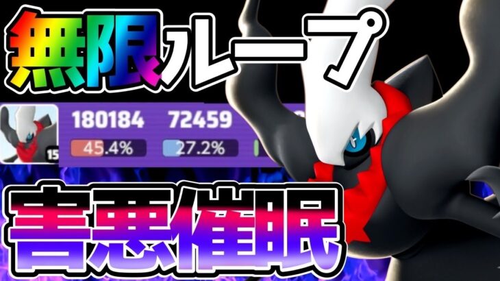 【催眠ループ】新ポケモン『ダークライ』は超害悪⁉︎害悪催眠で無双しろ立ち回り実況解説【ポケモンユナイト】【切り抜き】【FENNEL】