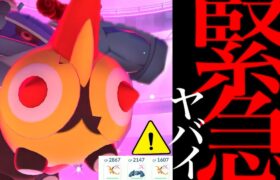 【ポケモンＧＯ・不具合】緊急事態！！今は絶対やらないで！？ソロ討伐でまさかの不具合でゲット不可に・・？【ポケモンＧＯ・タイレーツ・ダイマックス・Falinks・Pokemon GO・Dynamax】