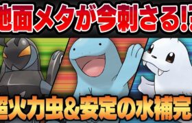 【スーパーリーグ】地面爆沸き新環境にエクスレッグ＆水コンビが刺さる！！超火力高回転＆優秀な技範囲と悪打点でエクスレッグが止まらない！！【GBL】