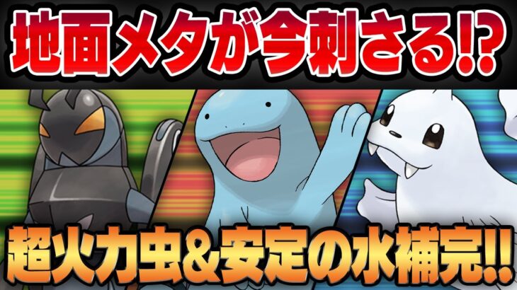 【スーパーリーグ】地面爆沸き新環境にエクスレッグ＆水コンビが刺さる！！超火力高回転＆優秀な技範囲と悪打点でエクスレッグが止まらない！！【GBL】