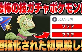 【陽光カップ】革命的なふいうち強化で恐怖の技ガチャポケモンに豹変したカクレオン！！誰も知らない豊富な技範囲で相手を翻弄！！【GBL】