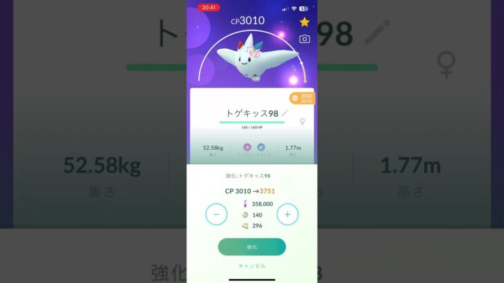 トゲキッス強化！GBL楽しみ〜 #ポケモンgo