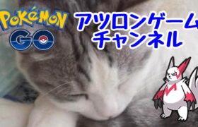 GBL配信1400回 SLリミックス3日目 MAX OUT【ポケモンGO】