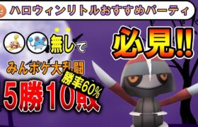 【ハロウィンリトル】ツボツボとマリル無しのパーティー！立ち回りが決まってる！？GBL元世界１位&元日本代表が実況解説！リトルハロウィンカップのおすすめパーティー【ポケモンGO】【バトルリーグ】