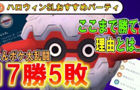 【ハロウィンカップ】出し負けも捲れて最強！知らないと対面返されて負けます。GBL元世界１位&元日本代表が実況解説！SLハロウィンカップのおすすめパーティー【ポケモンGO】【バトルリーグ】