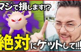 絶対に今すぐシャドウマンキーをゲットして！！今じゃないと超損します！！【ポケモンGO】