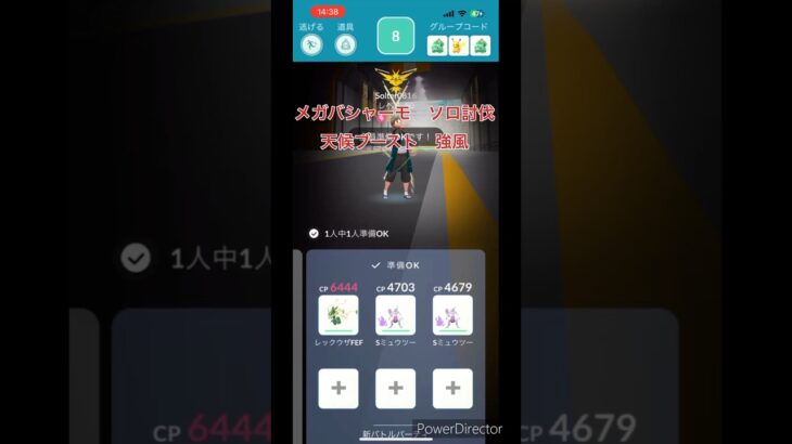 【ポケモンGO】【メガバシャーモソロ討伐】