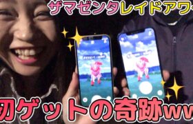 ザマゼンタレイドアワーで起きた奇跡！！今日こそ！初イロチを手に入れる！！【ポケモンGO】