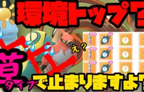 【ポケモンGO】ファイアローすらも返り討ちにする草タイプがぶっ刺さりすぎる！【陽光カップ】