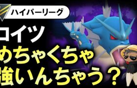 コイツめちゃくちゃ強いんちゃう？【ポケモンGOバトルリーグ】