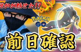 【ポケモンGO】新たな名場面・・・誕生！？メガクチートのレイドデイ前日確認！！３人で歩いて色違いガラル三鳥を捕獲せよ！！【デスマス速報】