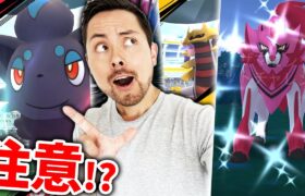 ゾロアレイド実装！？課金はちょっと待って！！ナイアンに騙されるな！？【ポケモンGO】